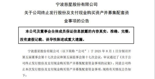 炒股配资平台技巧 公司热点｜重组又“告吹”！慈星股份此前拟跨界国防科技，一季度净利降超六成