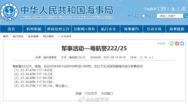 配资炒股大全 航行警告！南海部分海域进行军事活动，禁止驶入