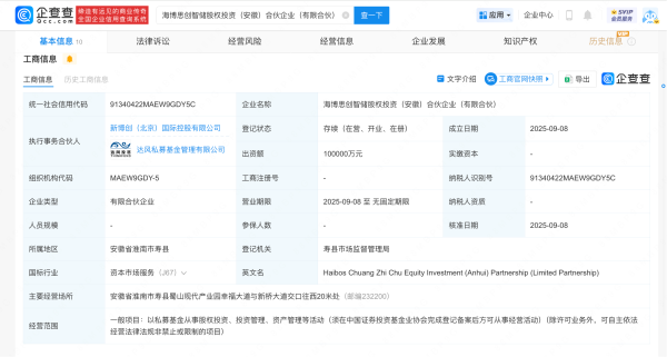 十大配资软件公司 海博思创等于安徽注册成立股权投资合伙企业